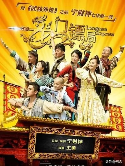 龙门镖局谁是主演？