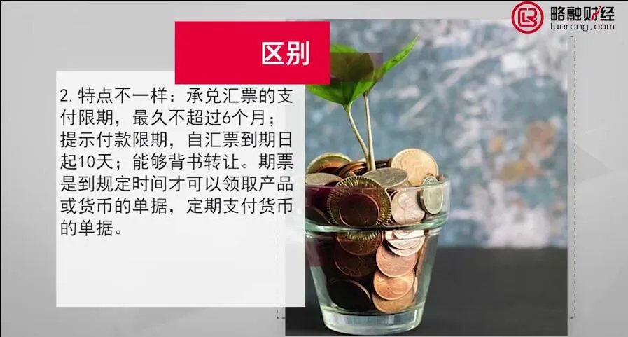 期票和承兑汇票的区别