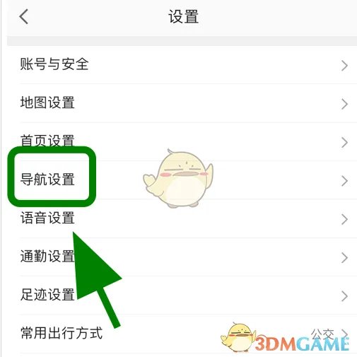 《高德地图》添加货车导航信息教程