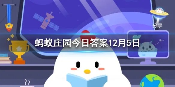 成语功亏一篑形容做事不能善始善终其中篑指 蚂蚁庄园今日答案12月5日