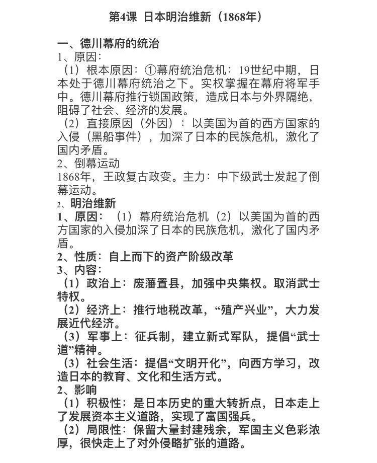九年级历史