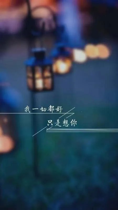 晒晒你如何用照片表达“我想你”？