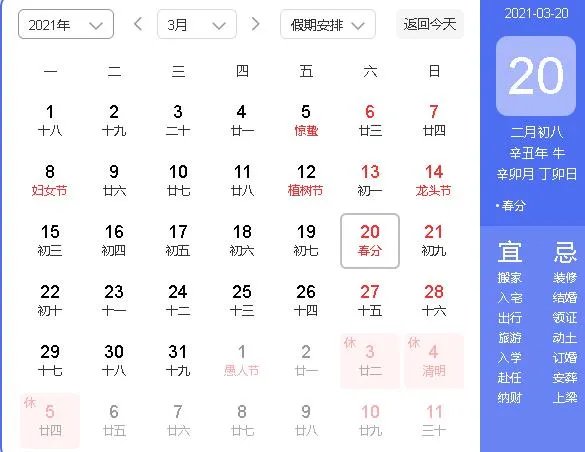 2021年3月20日结婚吉日吗 2021年三月份黄道吉日宜婚嫁的日子