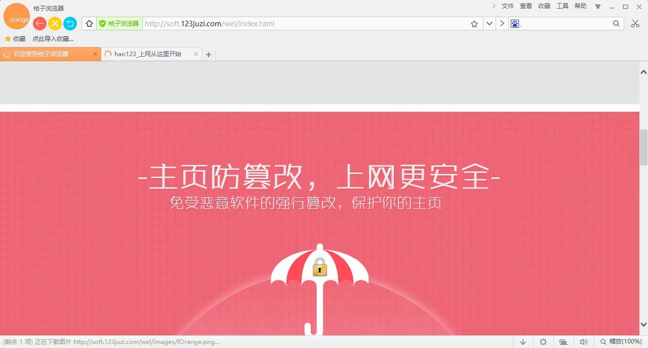 桔子浏览器2021