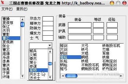 三国志曹操传万能修改器