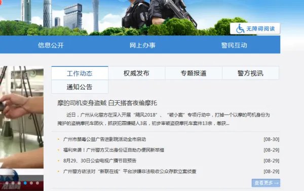 广州市公安局金盾网官网