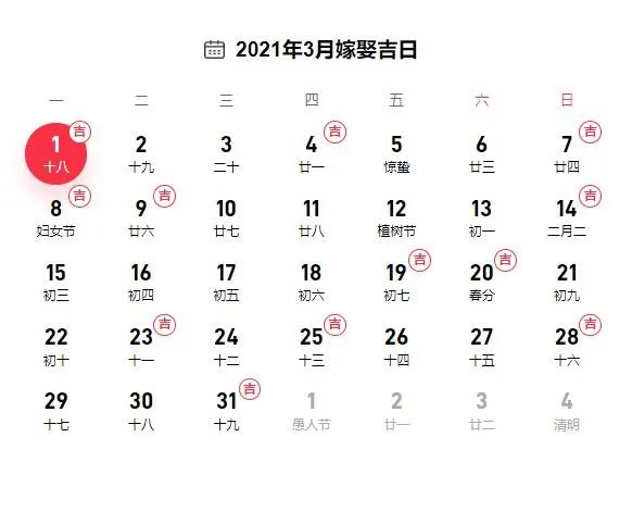 2021年3月20日结婚吉日吗 2021年三月份黄道吉日宜婚嫁的日子