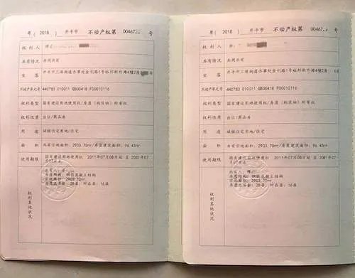 房屋所有权证号是哪个