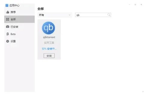 下载PT利器-教你如何利用NAS轻松玩转PT！