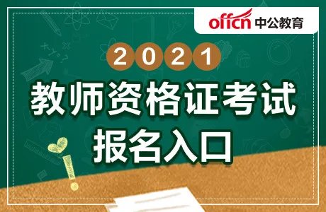 教师资格证照片要求