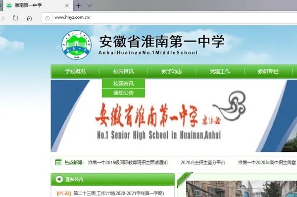 淮南一中官网
