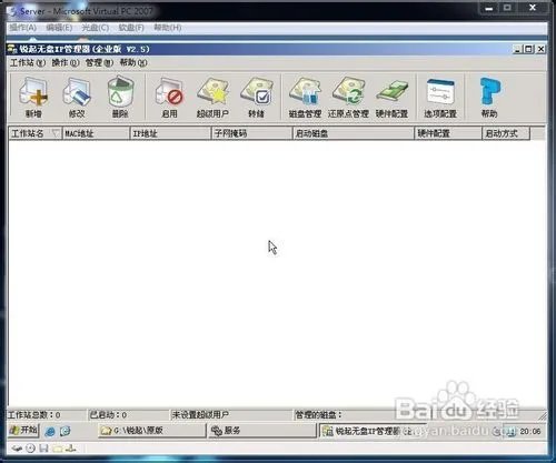 如何安装锐起无盘服务端 图解教程