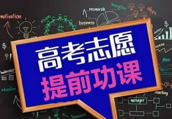 高考志愿填报表最好是填满吗?
