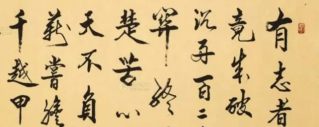 苦心人天不负的意思是 这句话的全文是什么