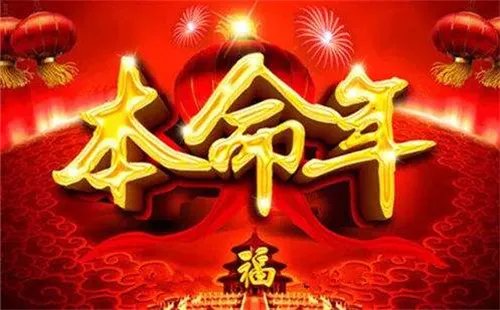 本命年结婚有哪些说法 本命年要注意什么