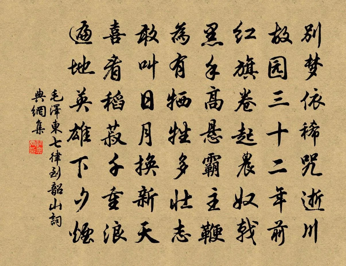七律到韶山