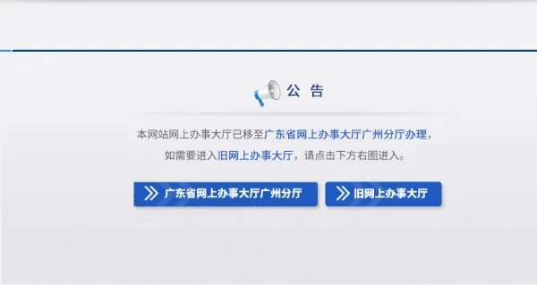 广州市公安局金盾网官网