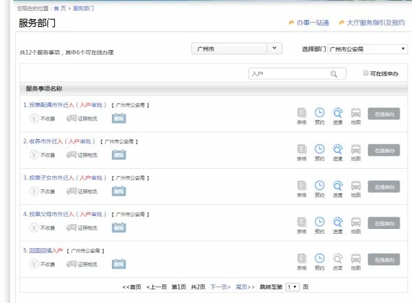 广州市公安局金盾网官网