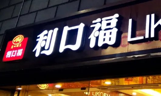 粽子品牌排行榜前十名