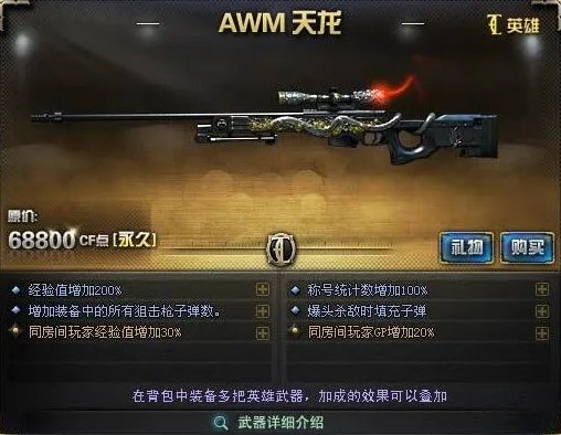 《cf》英雄级武器大全图鉴一览