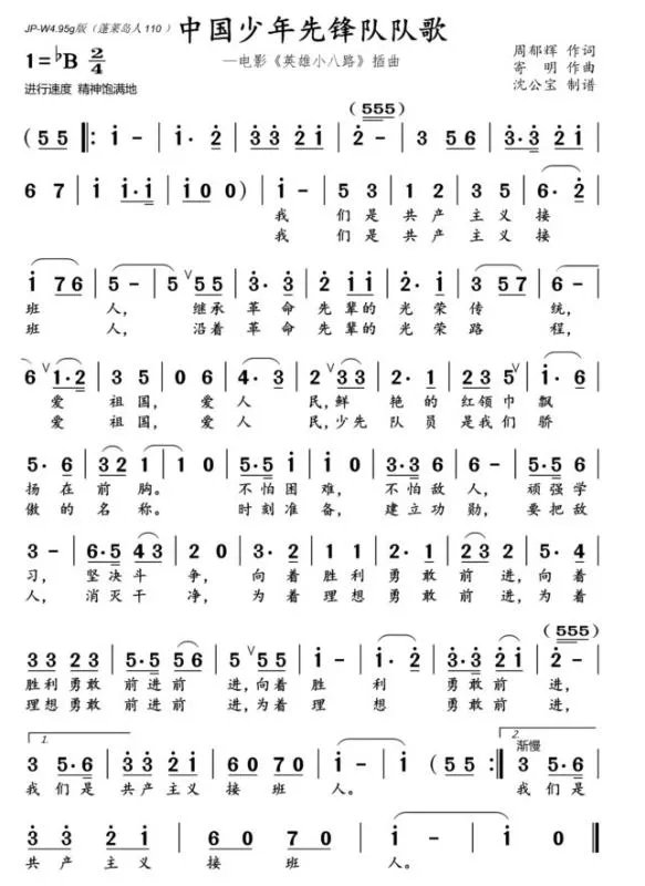 中国少年先锋队队歌简谱