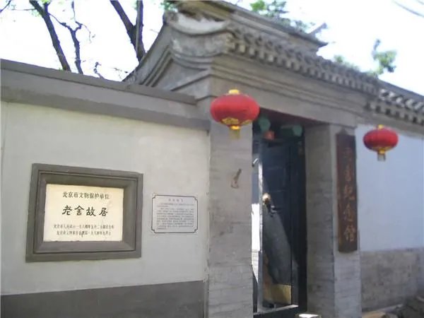 北京有哪些名人故居?