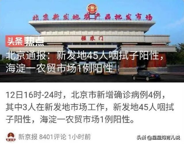 北京疫情如何?