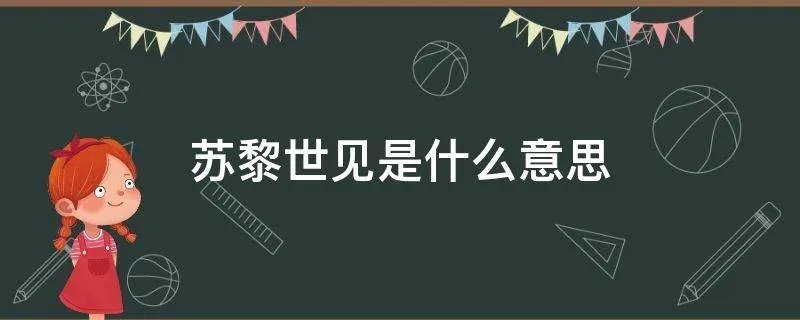 苏黎世见是什么意思