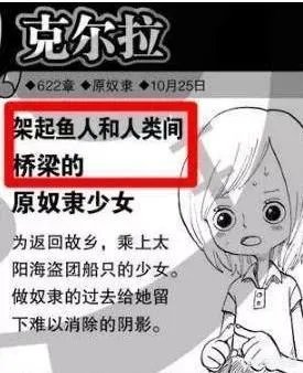 怎样评价海贼王中克尔拉？