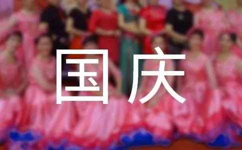 国庆怎么放假