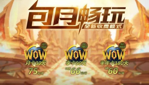 魔兽世界的月卡,但是怎么算的我不清楚。 是不是我买了一个月卡不管这30天里我又没有玩都会抠掉时间吗