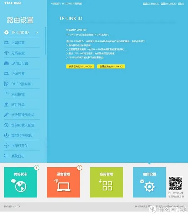 易展路由器
