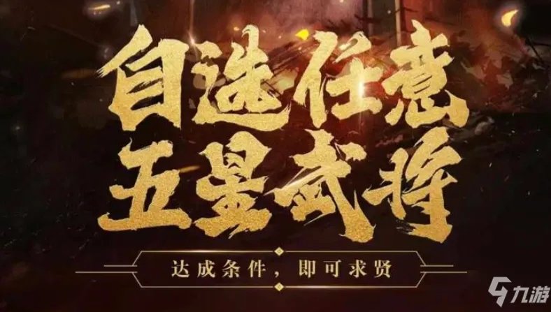 三国志战略版求贤令怎么获得及作用一览