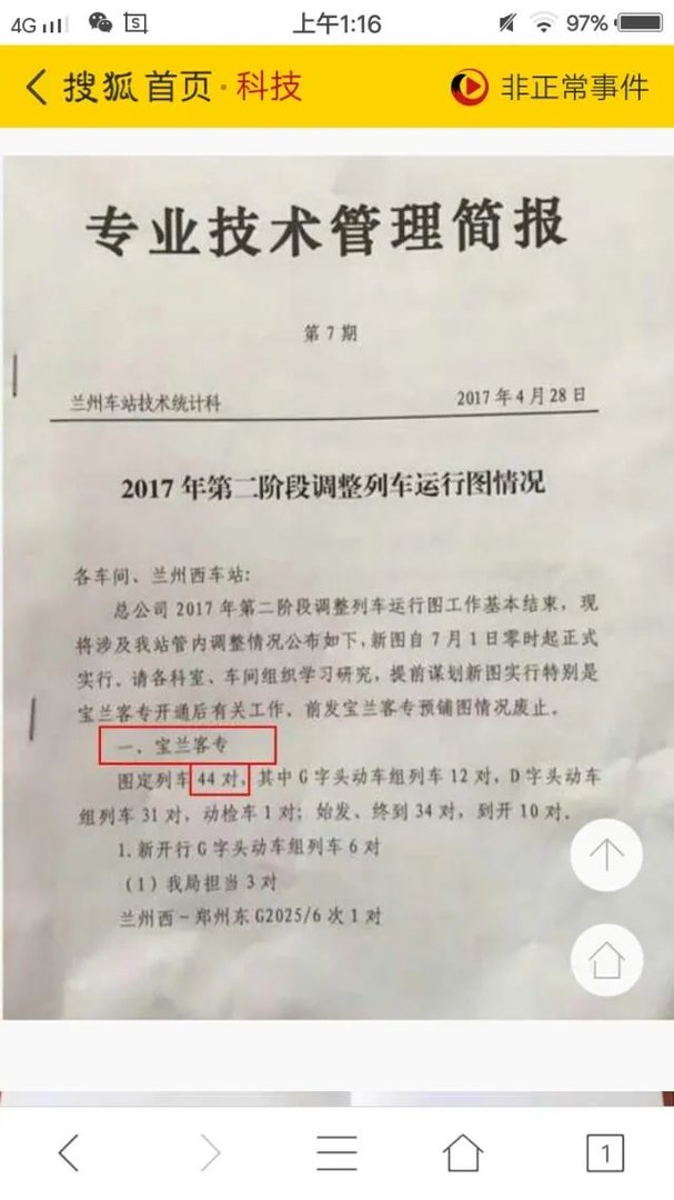 为什么宝兰高铁在7月1日没有开通?