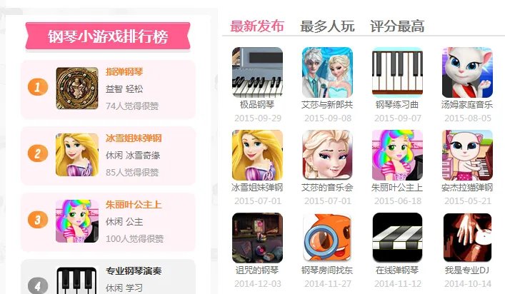 钢琴小游戏