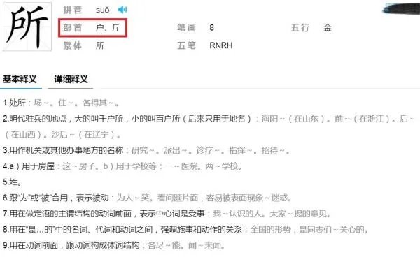 所字的部首是什么?
