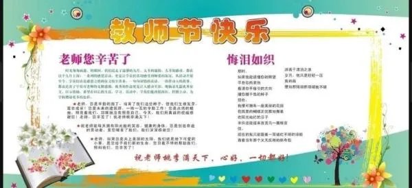教师节的内容