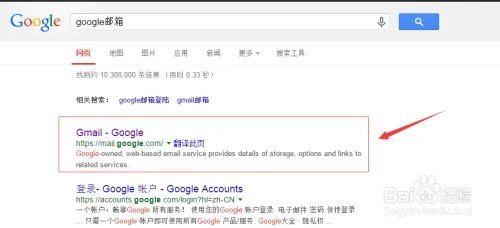 Google邮箱注册