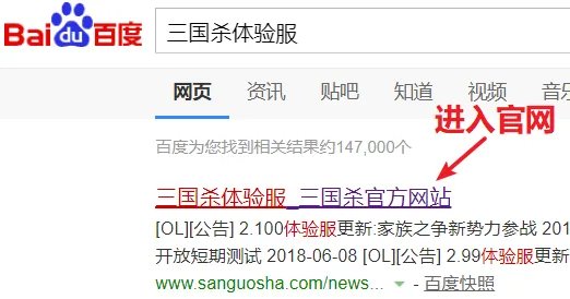 三国杀体验服入口？