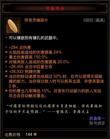 《暗黑3》25赛季武僧尹娜水人速刷BD搭配