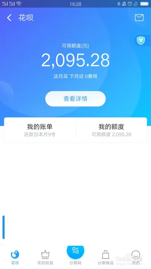 花呗如何提额