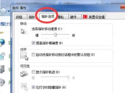 鼠标速度