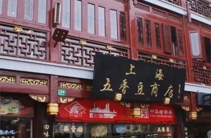 上海老字号有哪些?