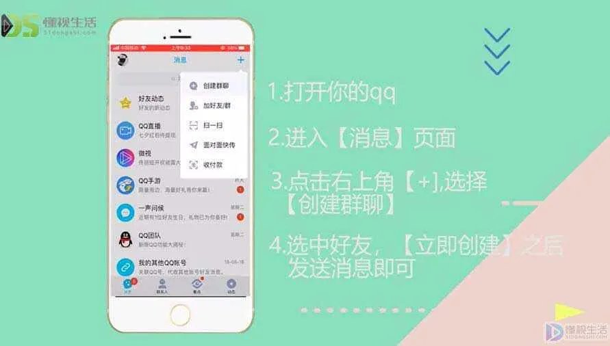 qq怎么群发消息给好友