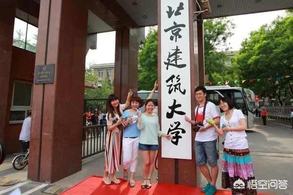 北京建筑大学到底如何?