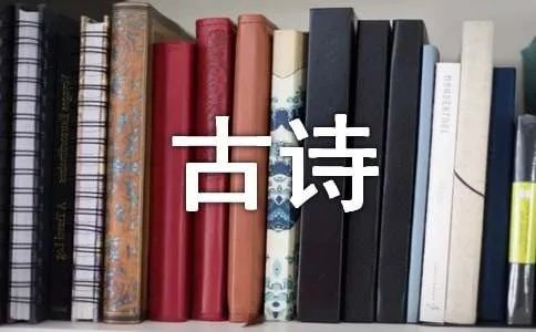 赠郭给事古诗原文及赏析