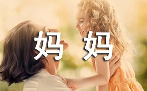 幼升小妈妈对宝贝的祝福语