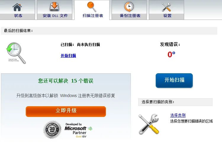 dll修复工具win10正版