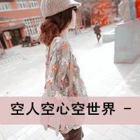 好看的QQ头像女生