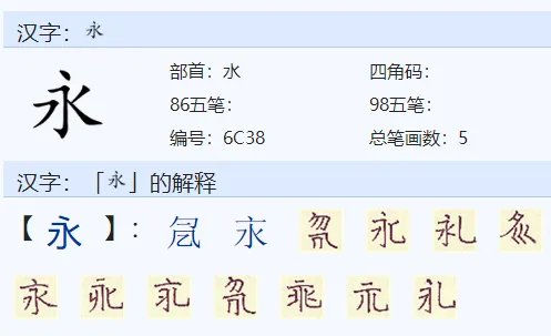 永保组词，四个字的